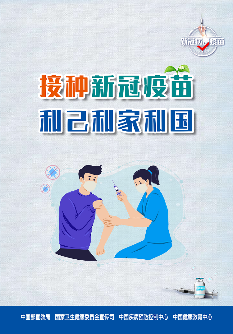 2接種新冠疫苗 利己利家利國.png