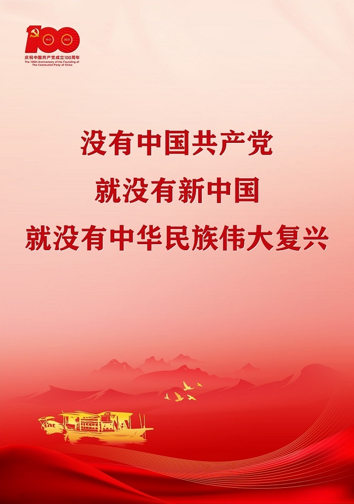 7.8習(xí)總七一講話海報通用4比3比例-豎_畫板 1.jpg