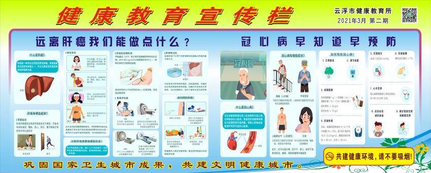 3月第二期健康宣傳.jpg