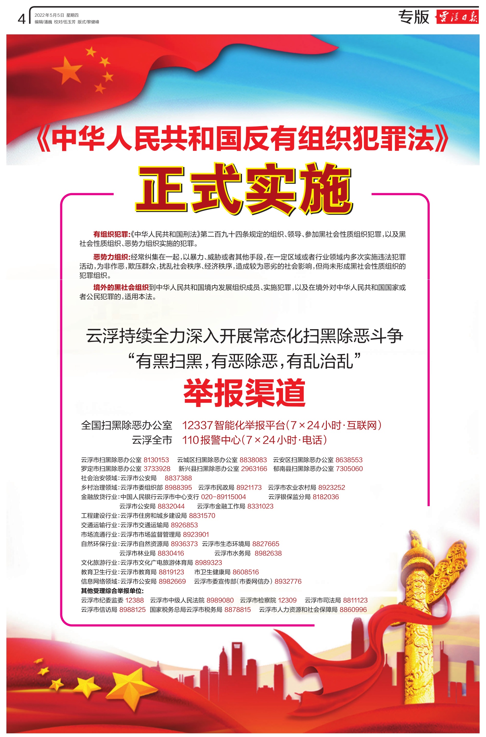 《反有組織犯罪法》宣傳資料.jpg