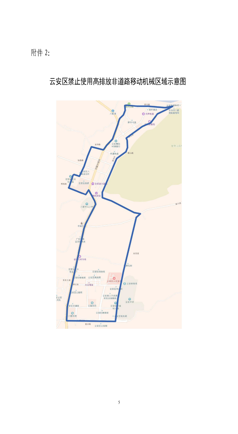 云浮市人民政府關(guān)于劃定禁止使用高排放非道路移動機(jī)械區(qū)域的通告（云府〔2018〕44號）YFFG2018015_頁面_5.jpg