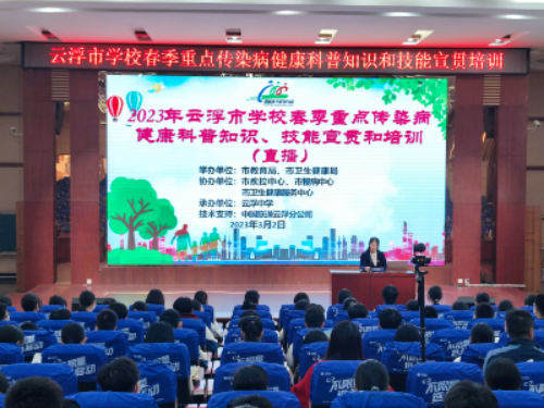 2023年學(xué)校春季重點(diǎn)傳染病與結(jié)核病防控知識(shí)講座云上開(kāi)講_1