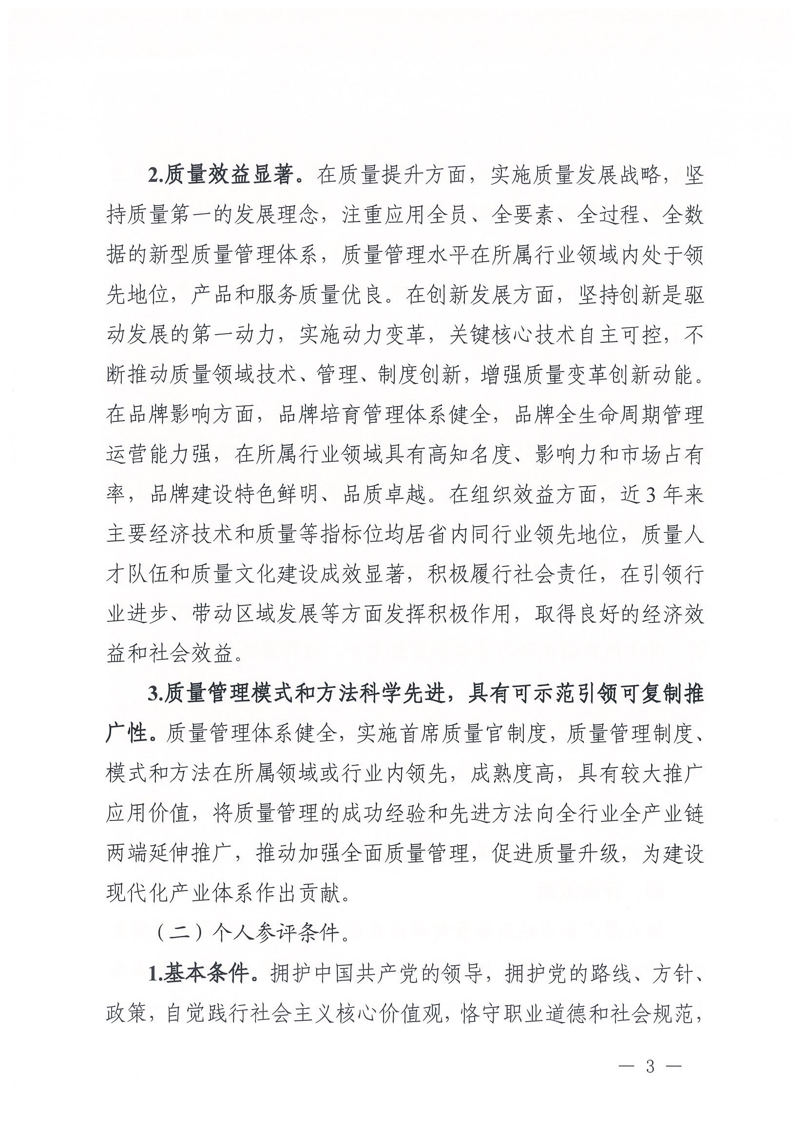 廣東省政府質(zhì)量獎(jiǎng)評(píng)選表彰委員會(huì)秘書處關(guān)于開展第八屆廣東省政府質(zhì)量獎(jiǎng)推薦申報(bào)工作的通知_頁面_003.jpg