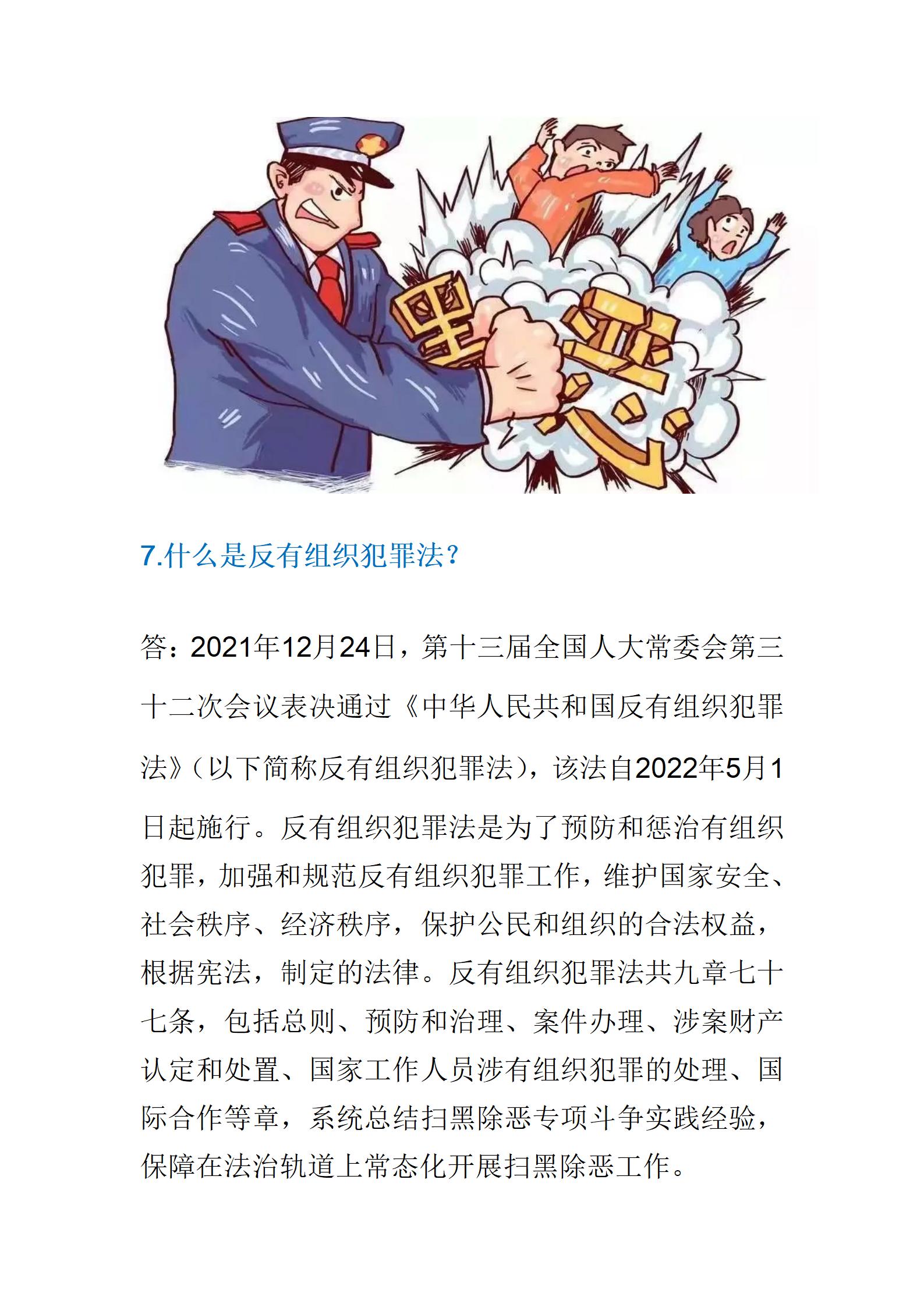 常態(tài)化掃黑除惡斗爭你了解多少？_07.jpg