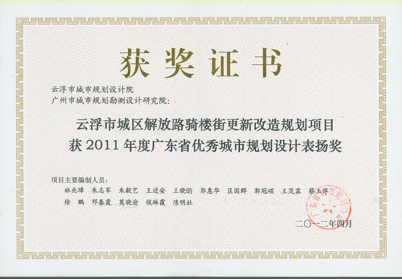 V9-省優(yōu)秀城市規(guī)劃設(shè)計(jì) 表揚(yáng)獎.jpg