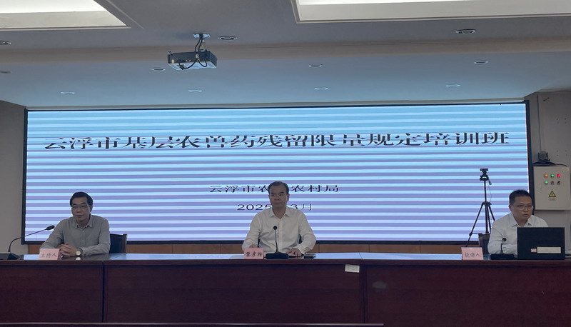 農(nóng)獸藥限量規(guī)定培訓班01.jpg